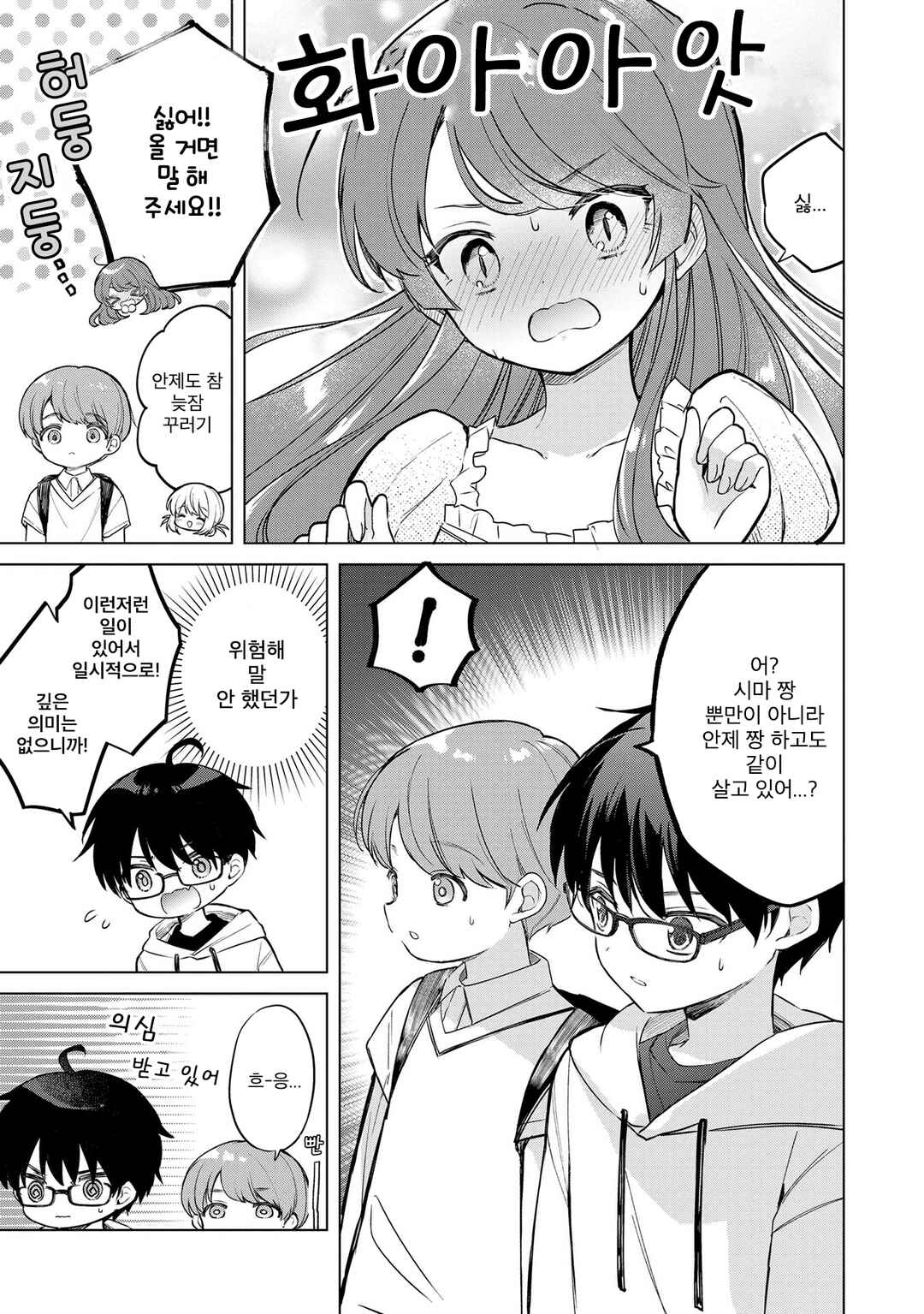 Chapter 17.1 - Page 5