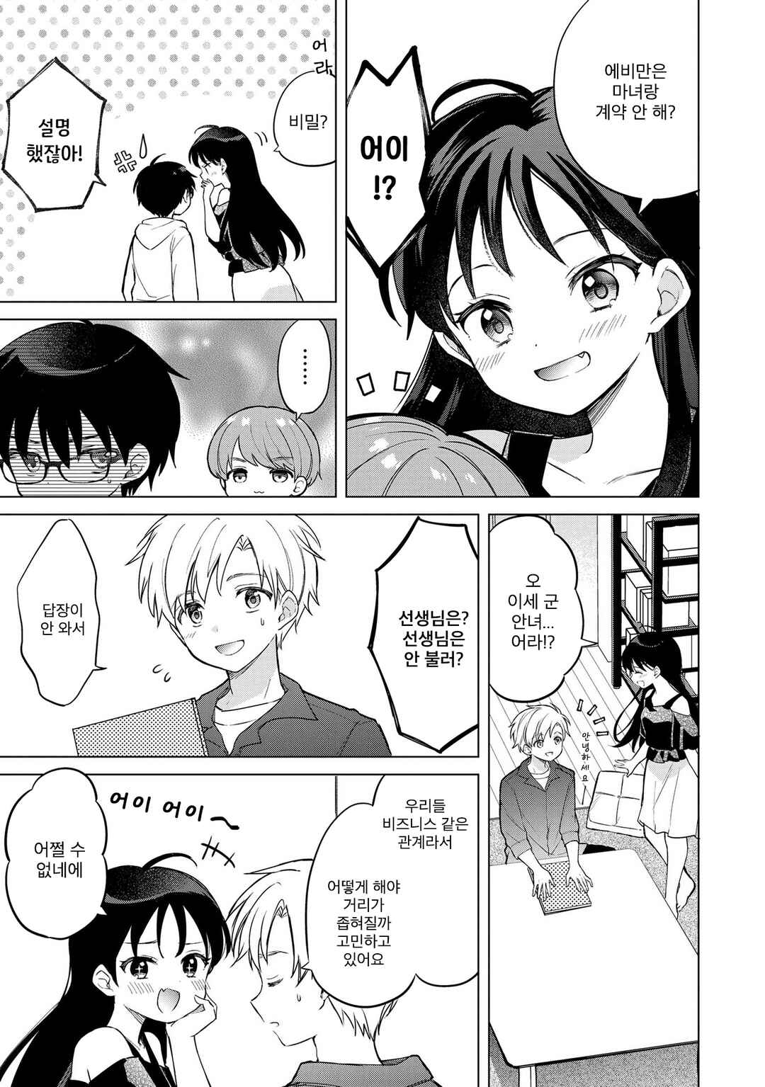 Chapter 17.1 - Page 7