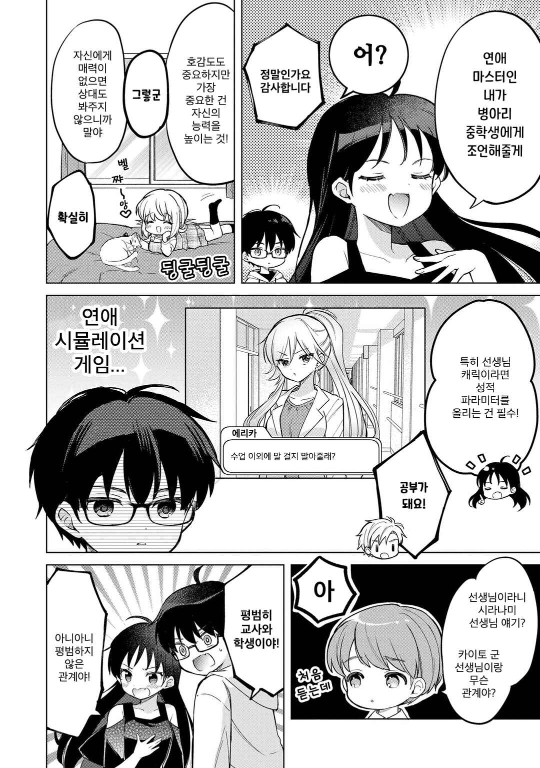 Chapter 17.1 - Page 8