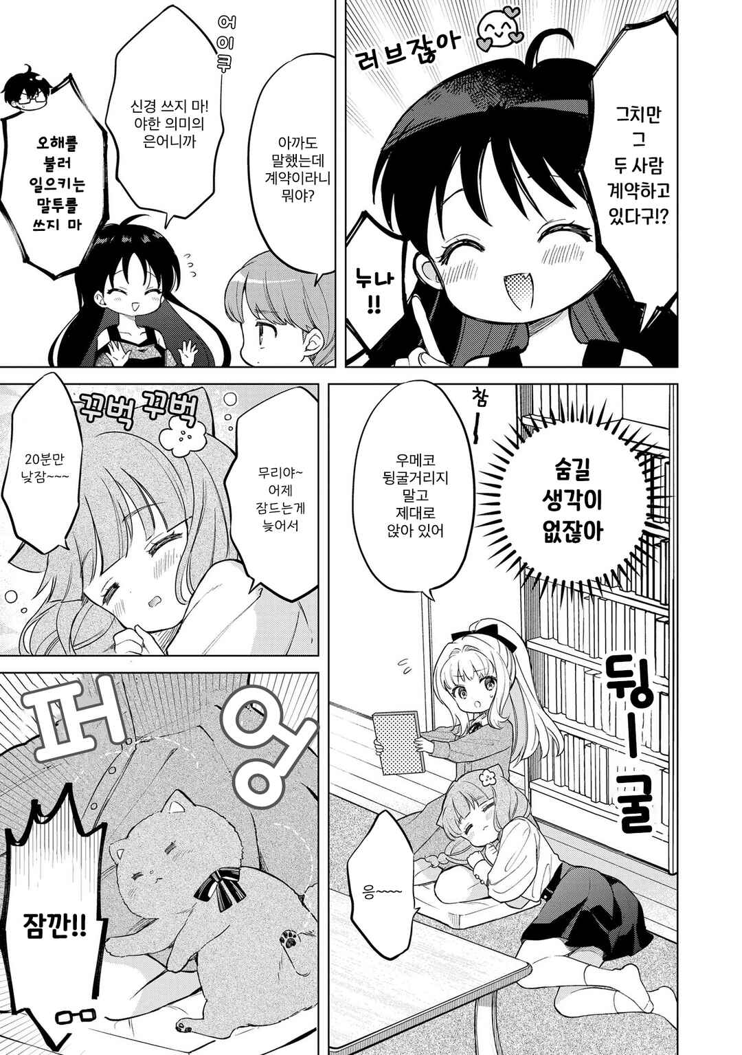 Chapter 17.1 - Page 9