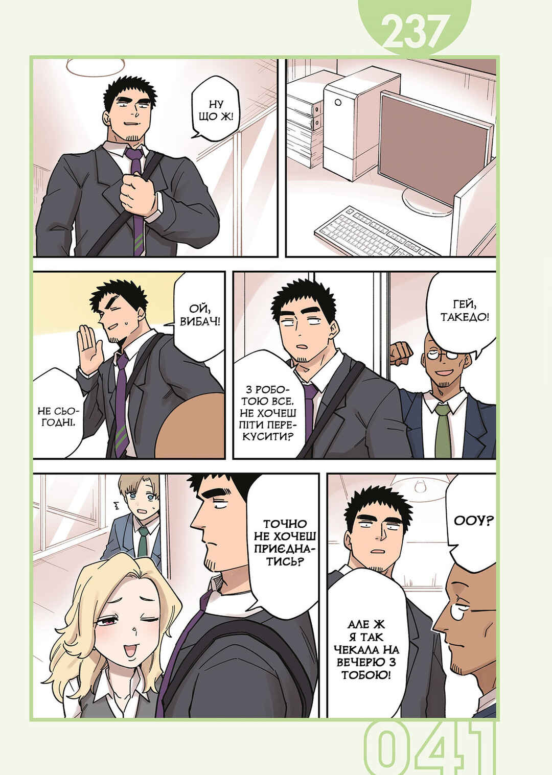 Chapter 237 - Page 1