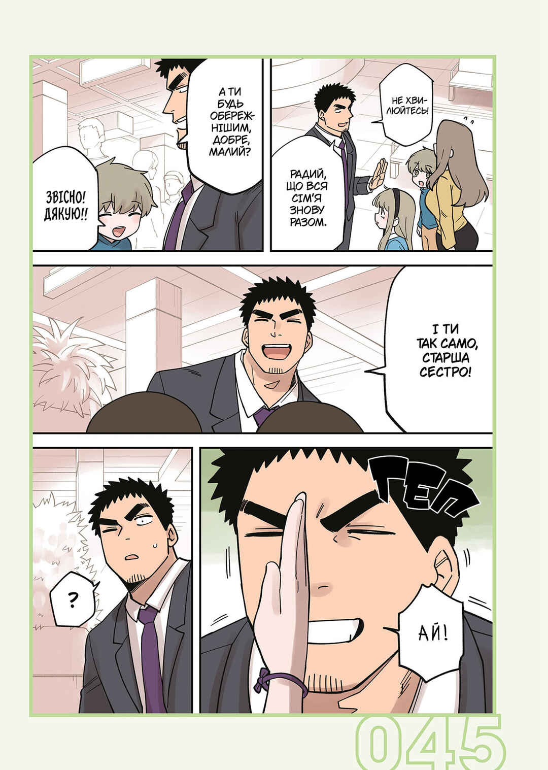 Chapter 237 - Page 5