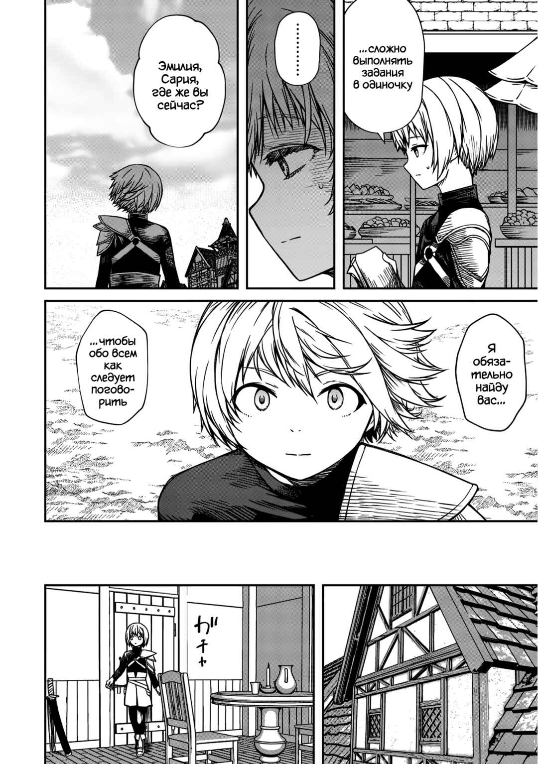 Chapter 16 - Page 2
