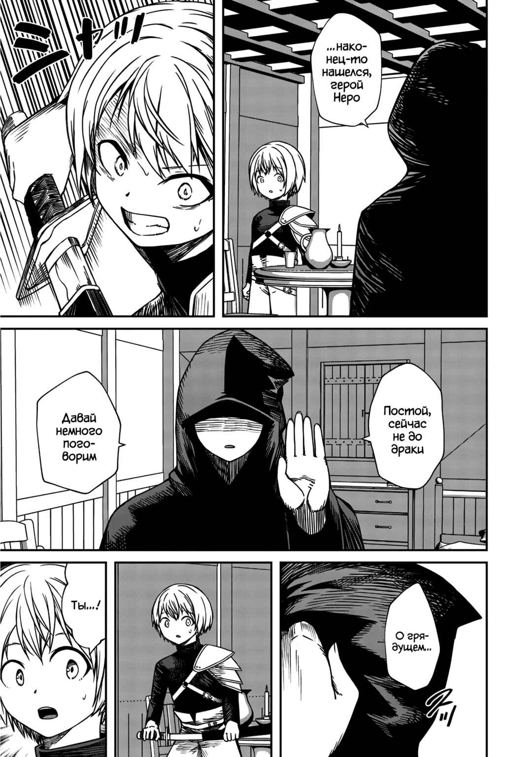 Chapter 16 - Page 3