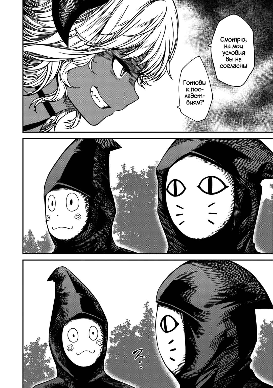 Chapter 16 - Page 6