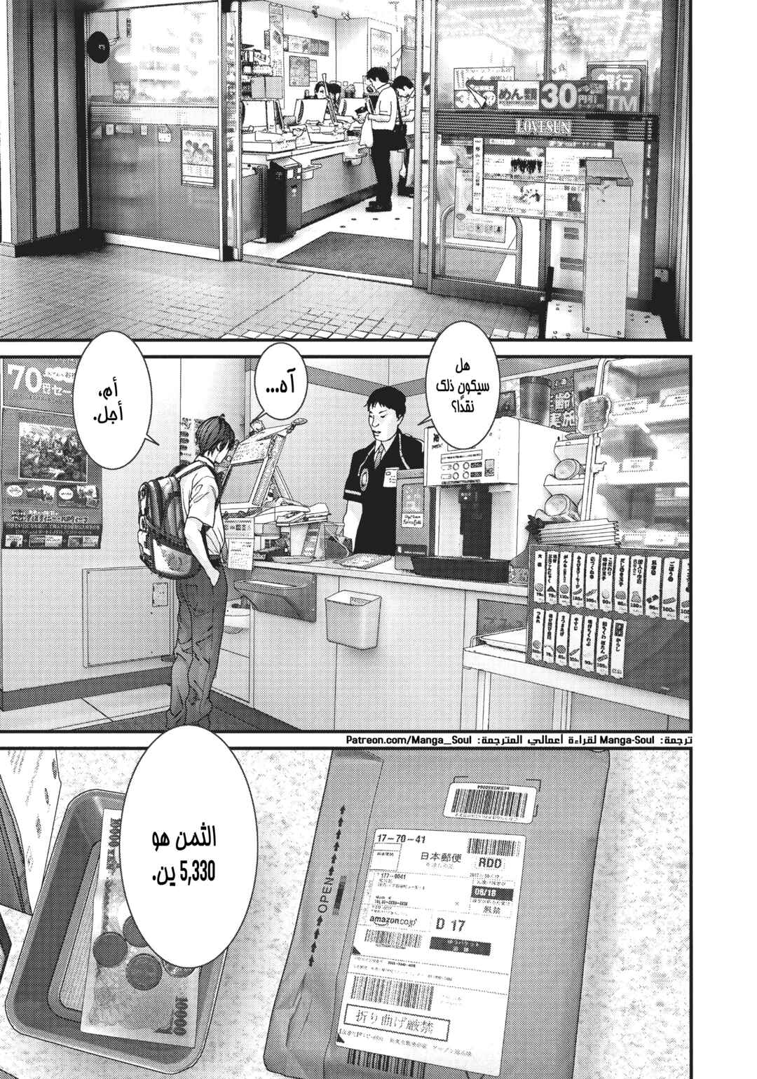 Chapter 1 - Page 8