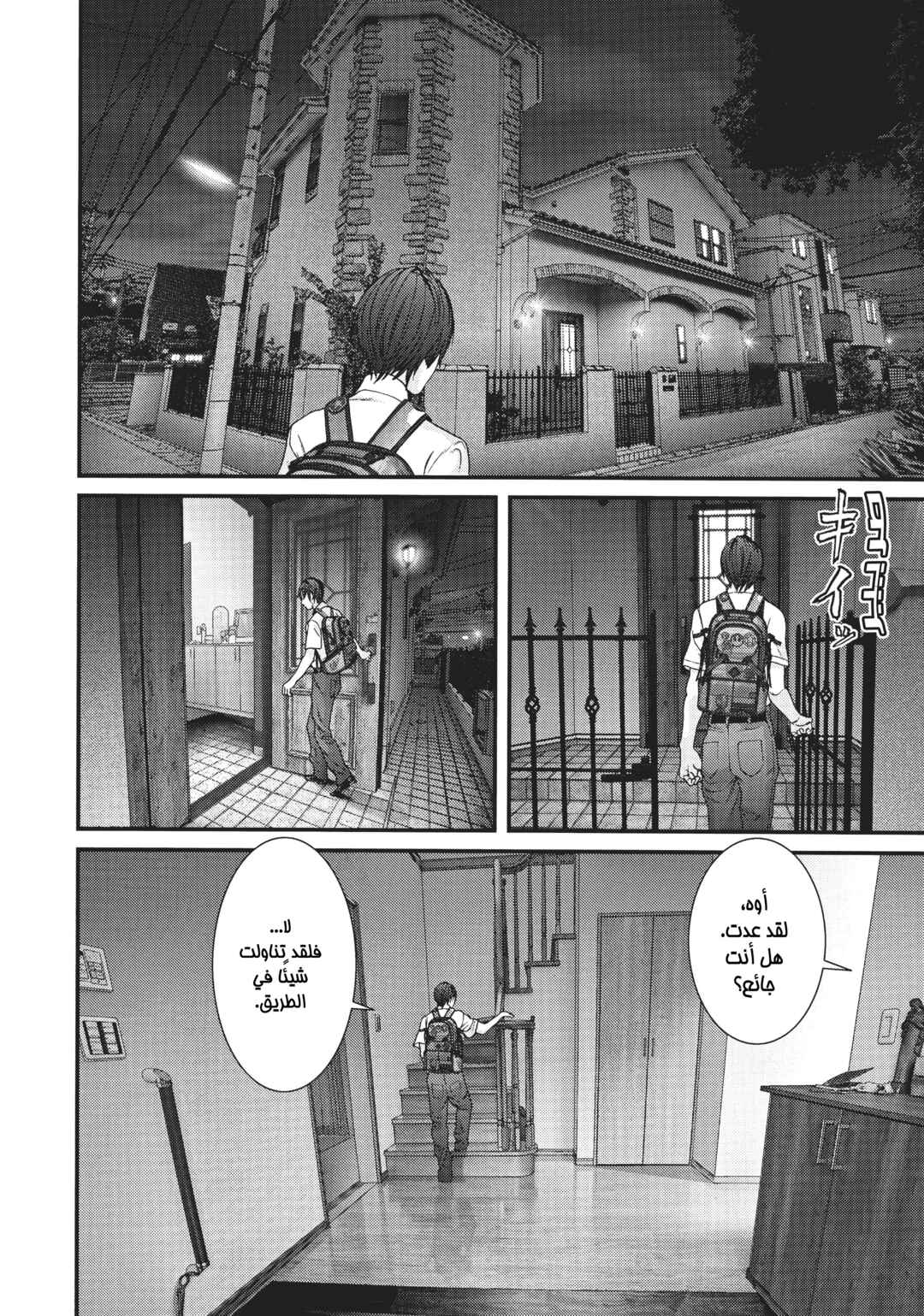 Chapter 1 - Page 9