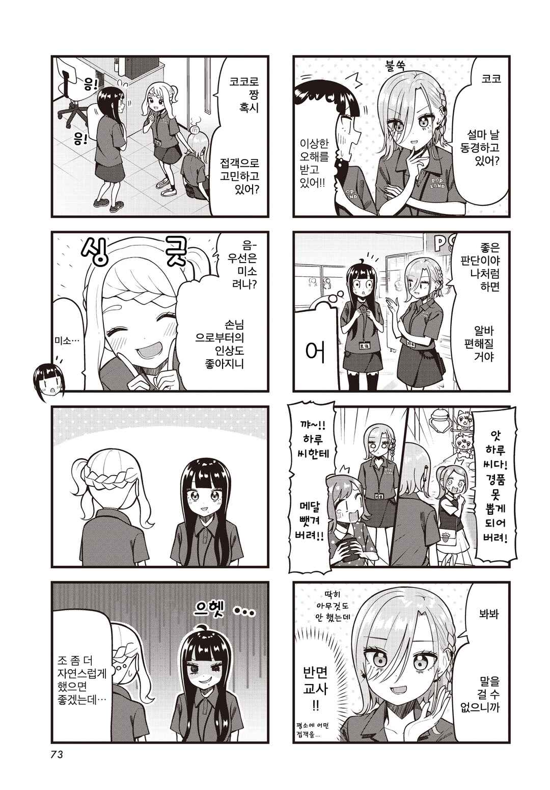 Chapter 4 - Page 3