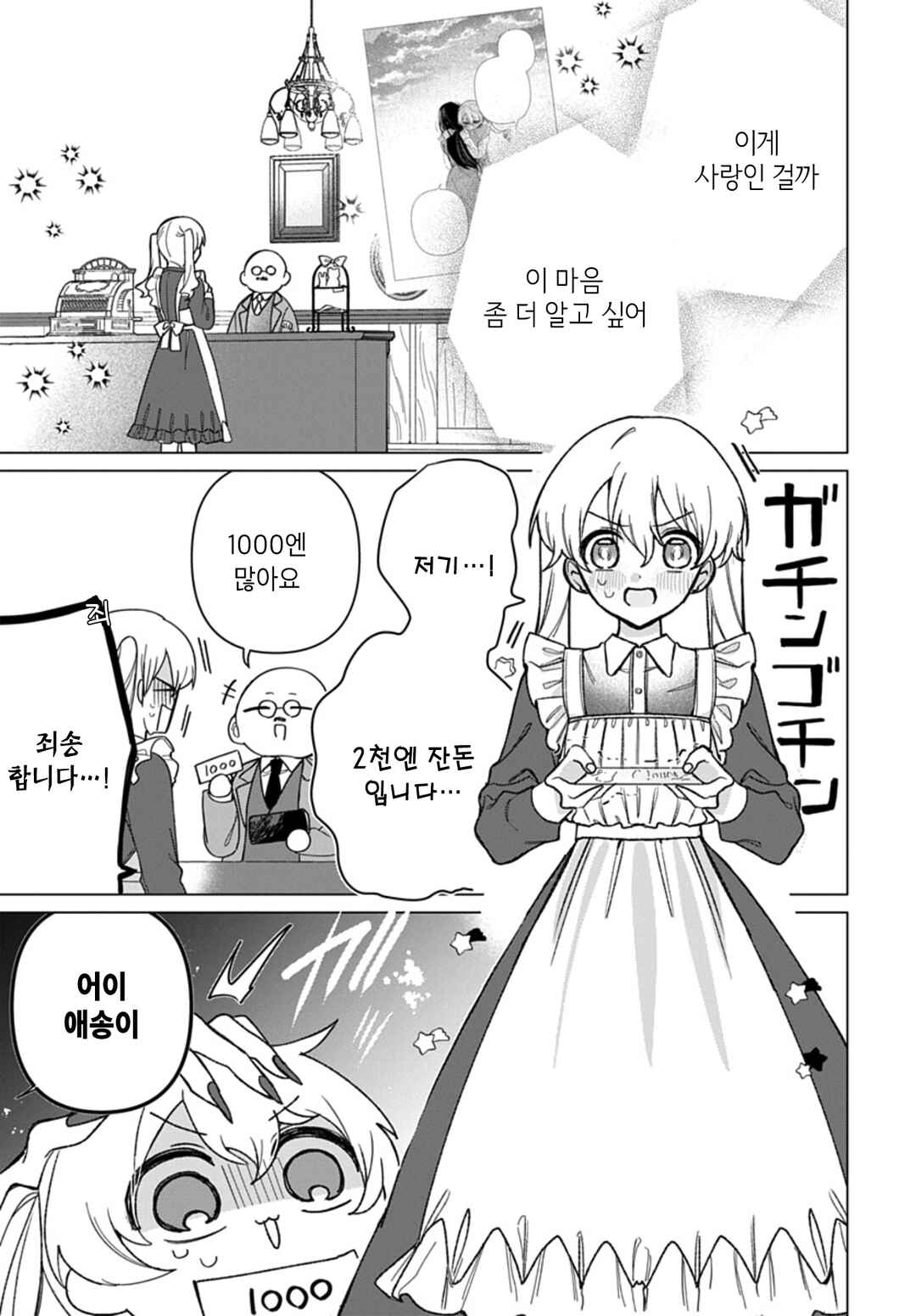 Chapter 11 - Page 1