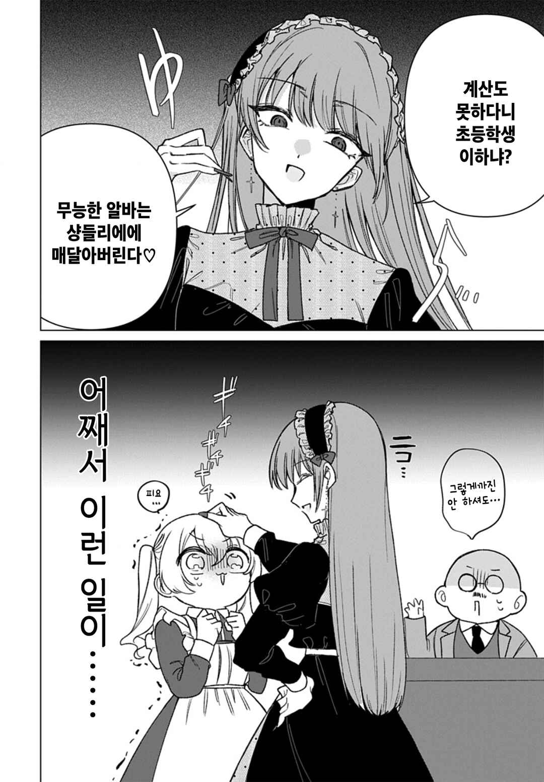 Chapter 11 - Page 2