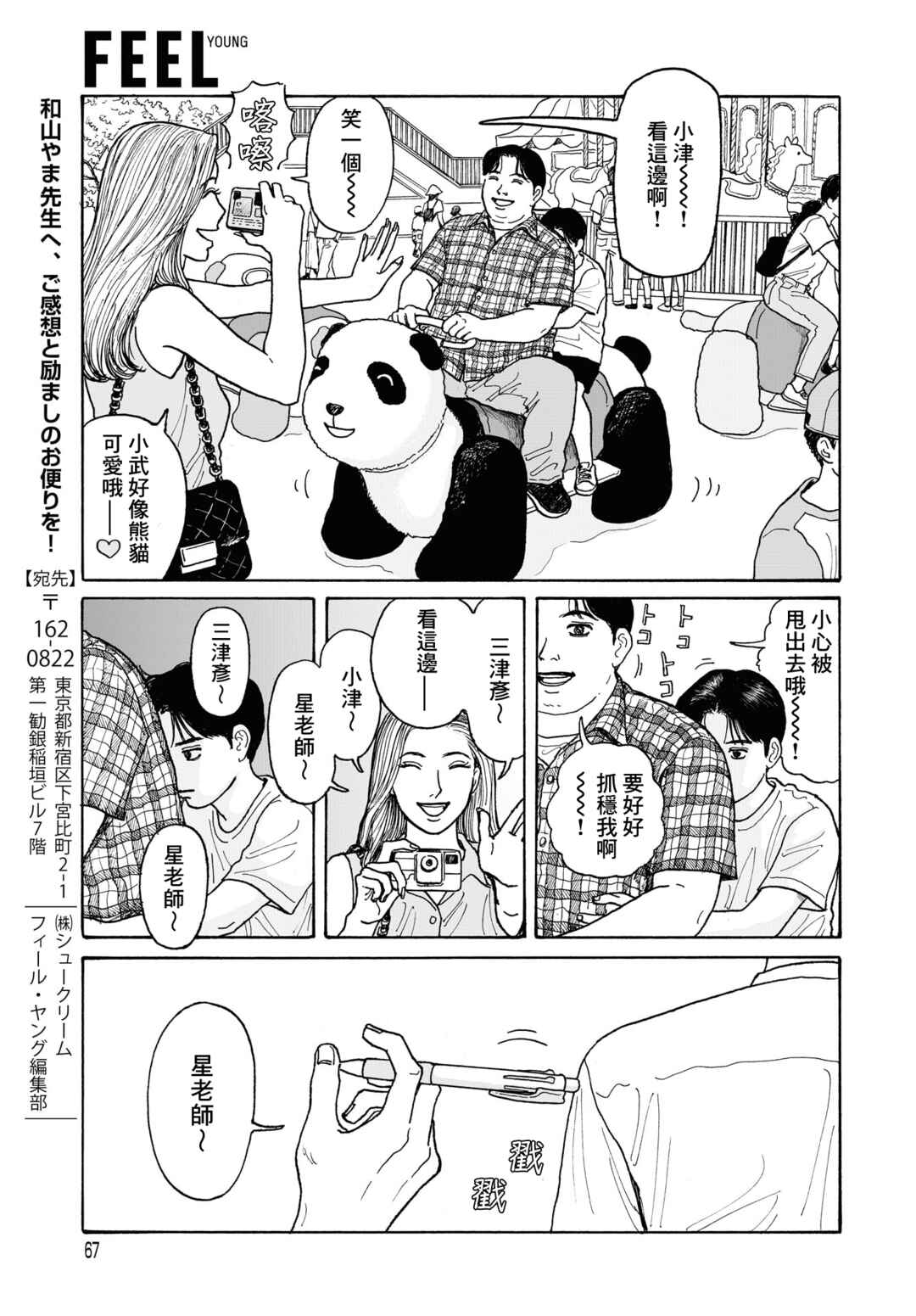 Chapter 20.5 - Page 15