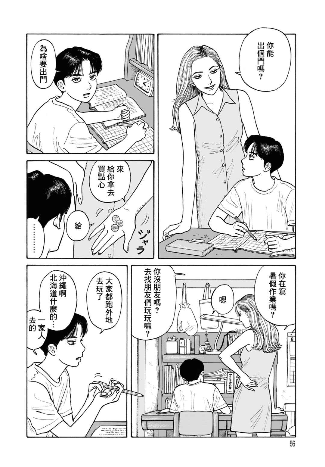 Chapter 20.5 - Page 4
