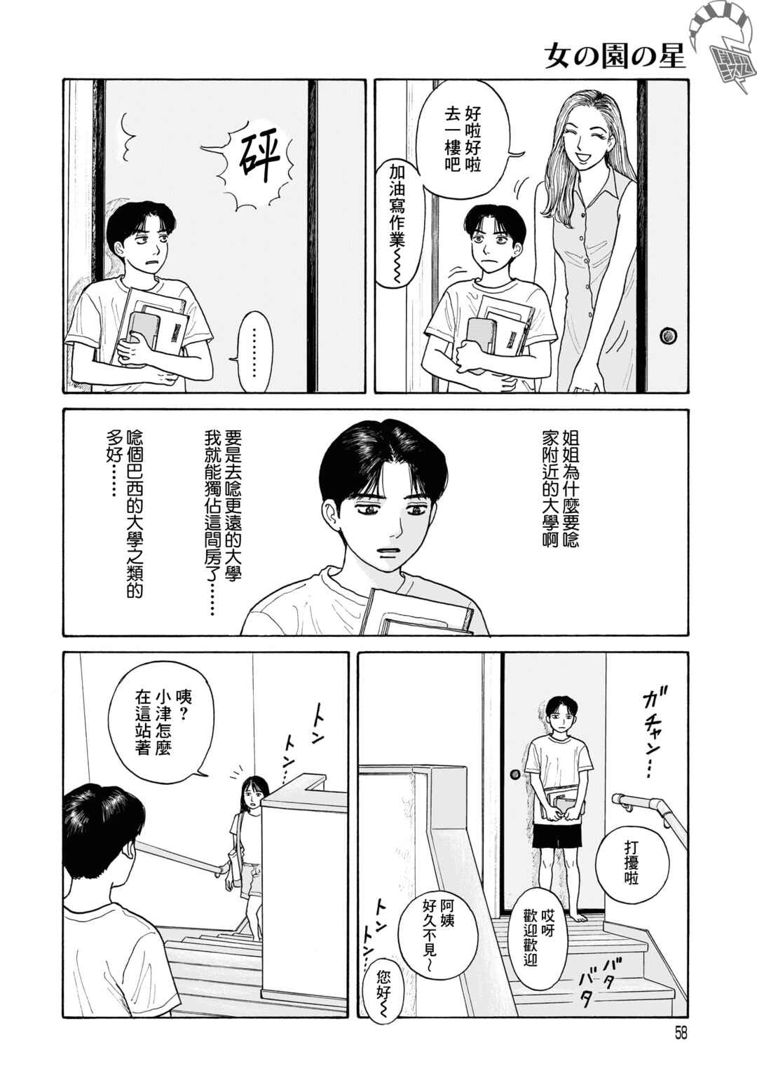 Chapter 20.5 - Page 6
