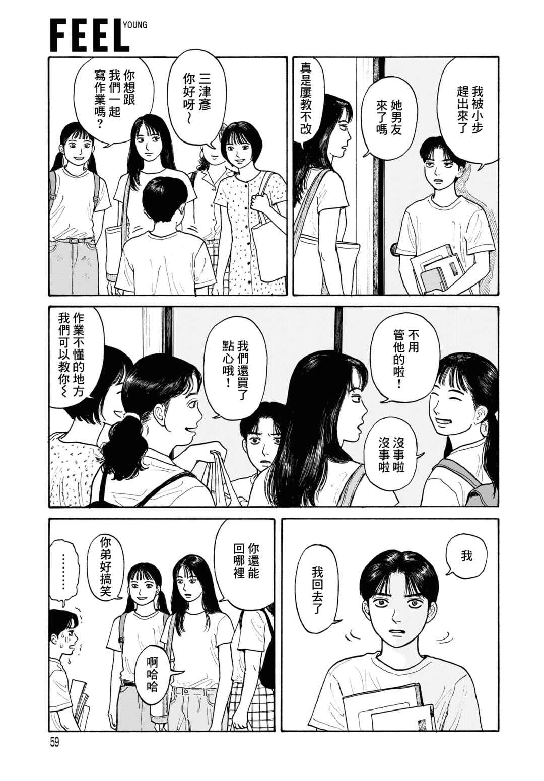 Chapter 20.5 - Page 7