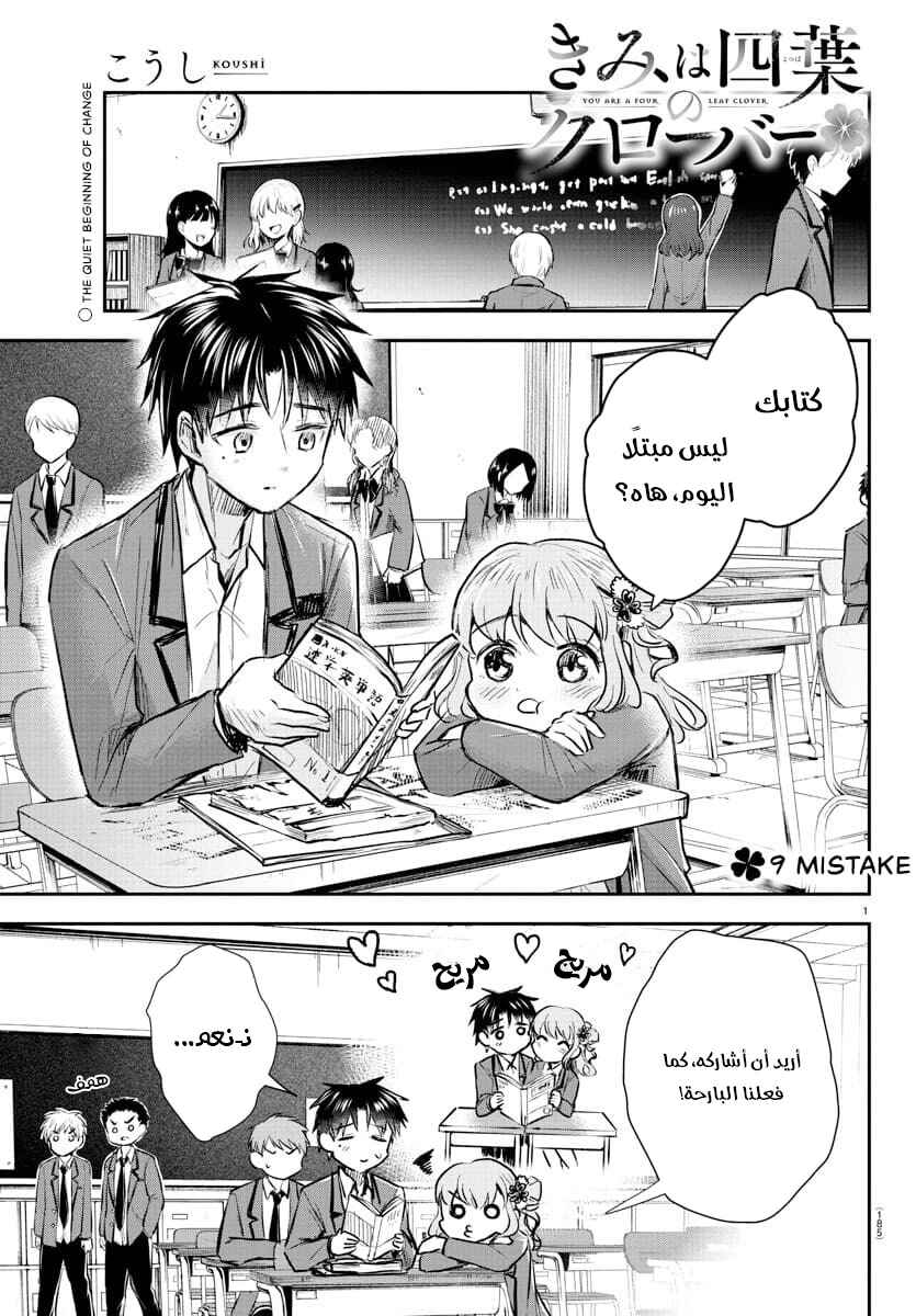 Chapter 9 - Page 2