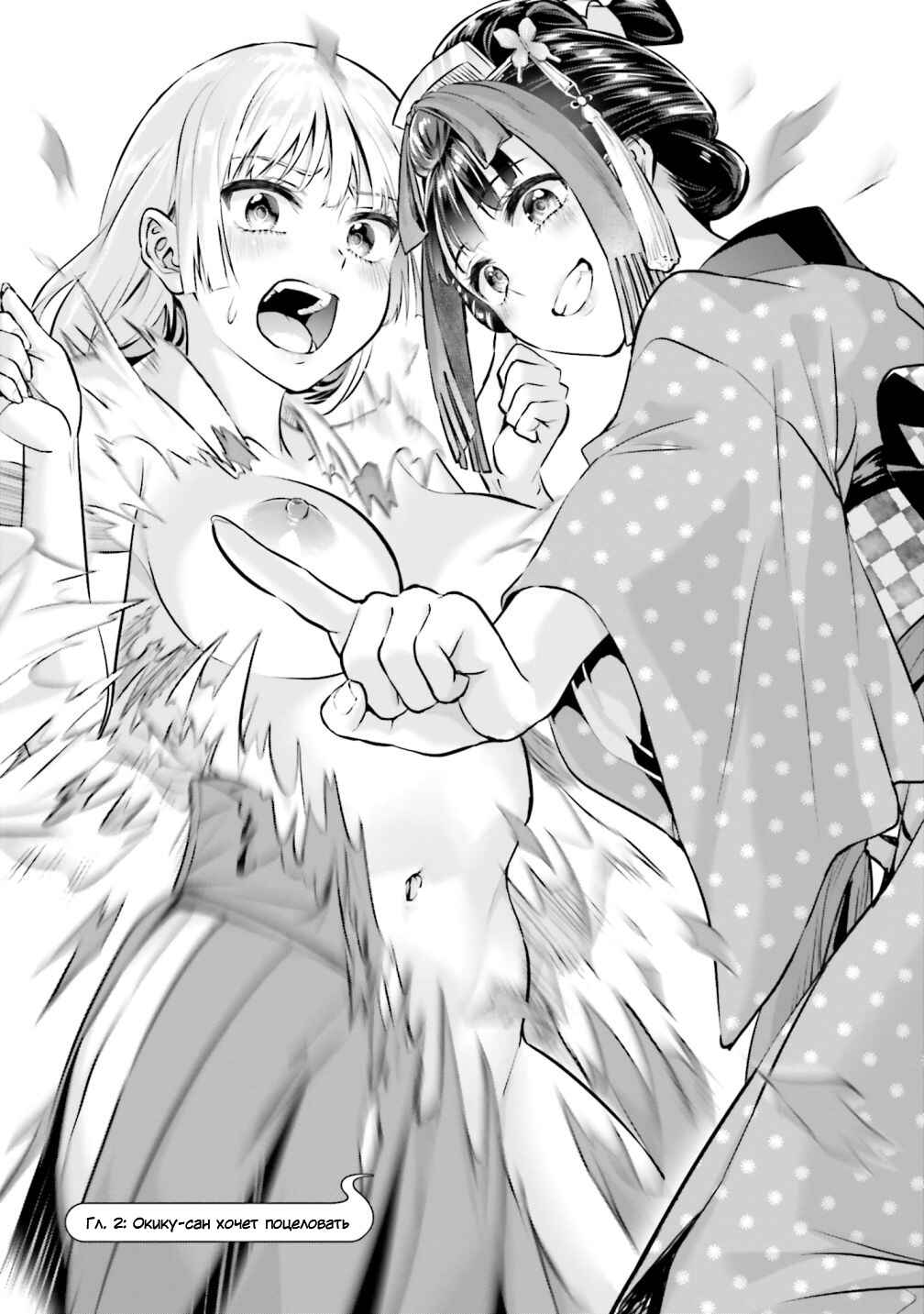 Chapter 2 - Page 3