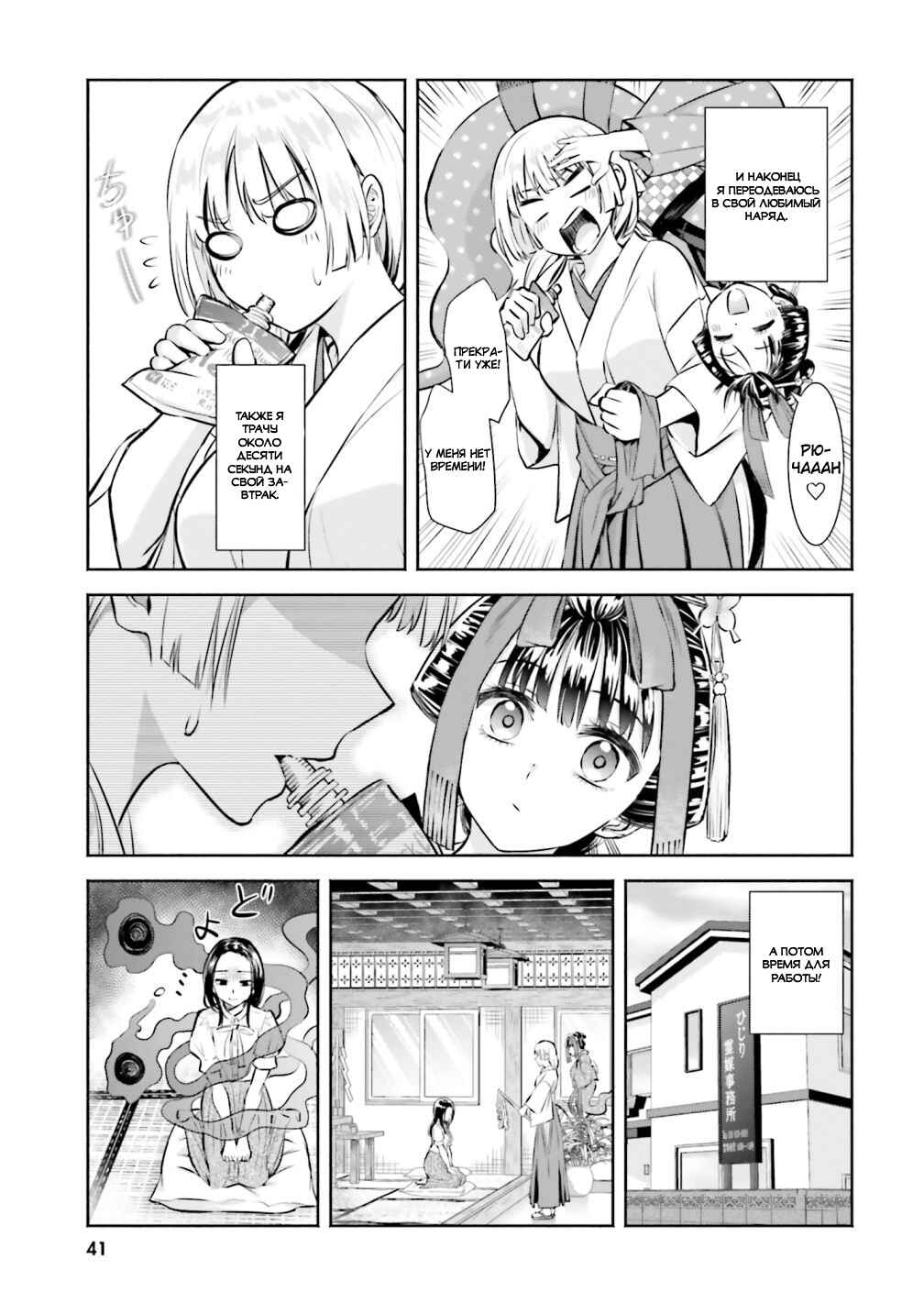 Chapter 2 - Page 7