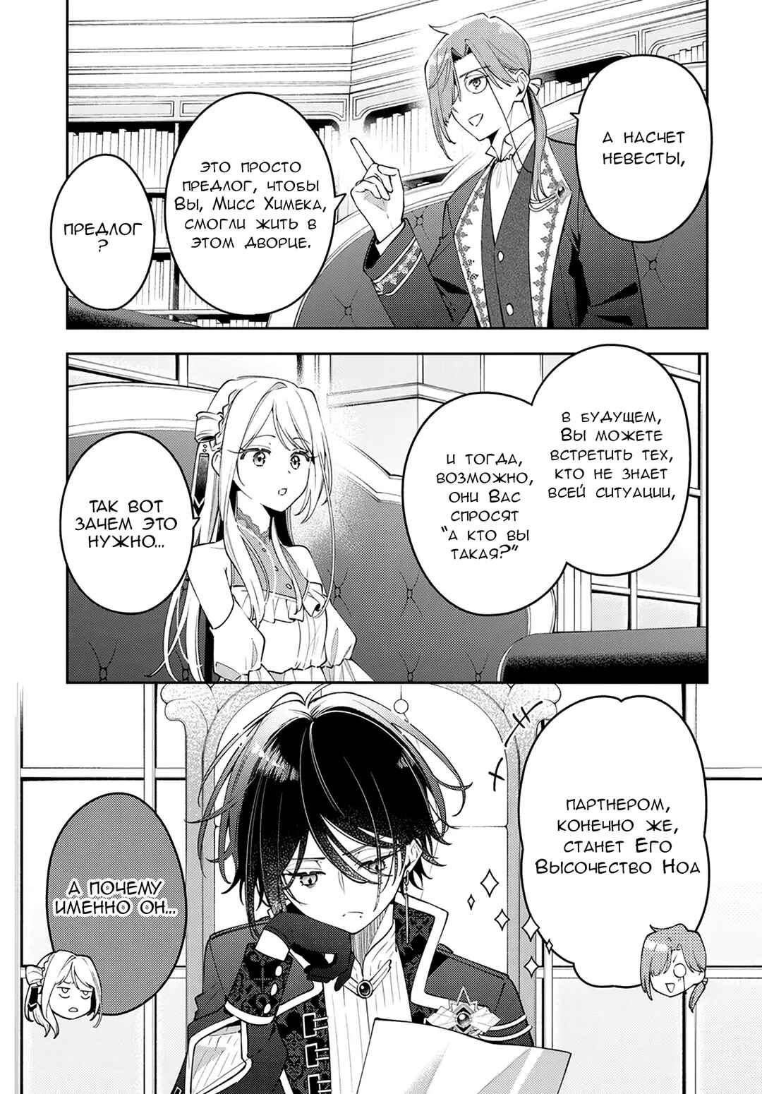 Chapter 3 - Page 3