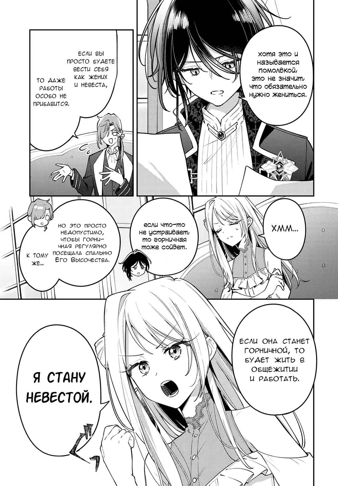 Chapter 3 - Page 5
