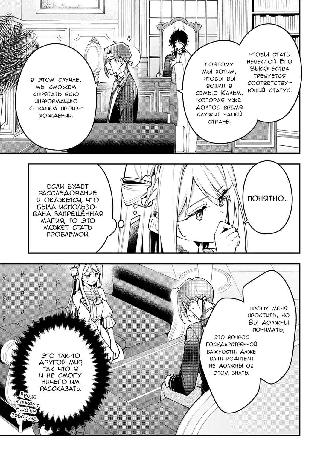 Chapter 3 - Page 7