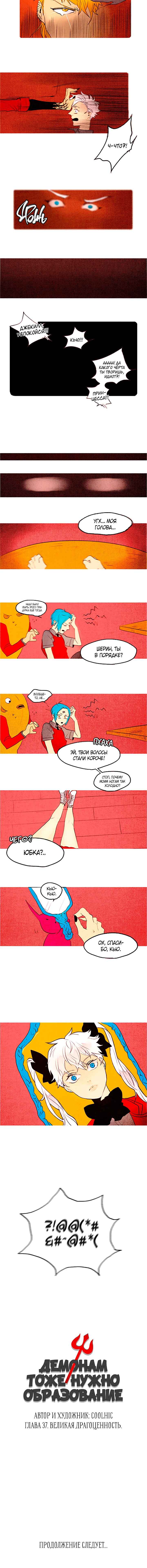 Chapter 37 - Page 4