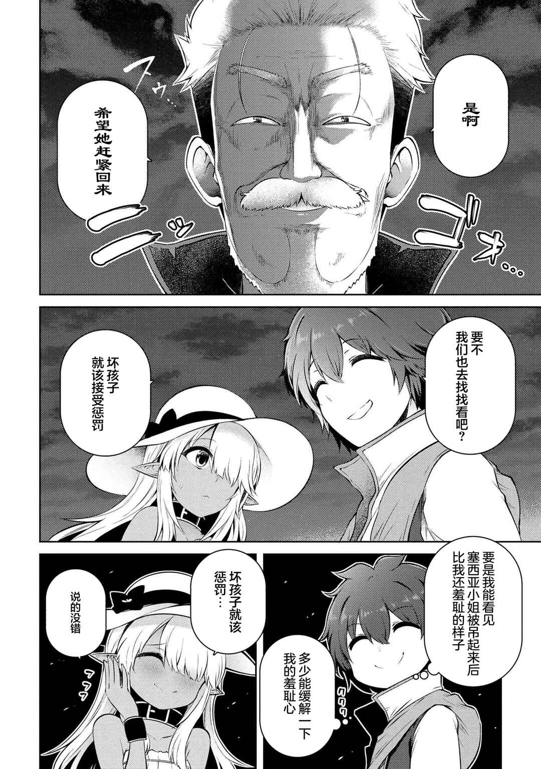 Chapter 13.1 - Page 12