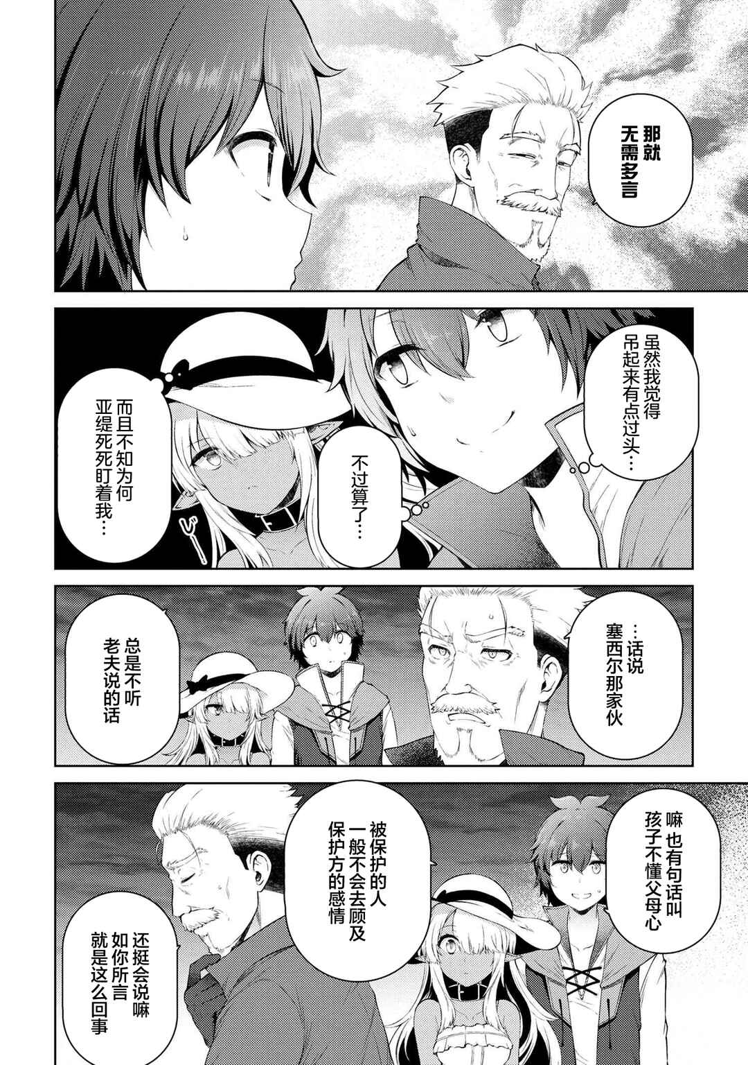 Chapter 13.1 - Page 6