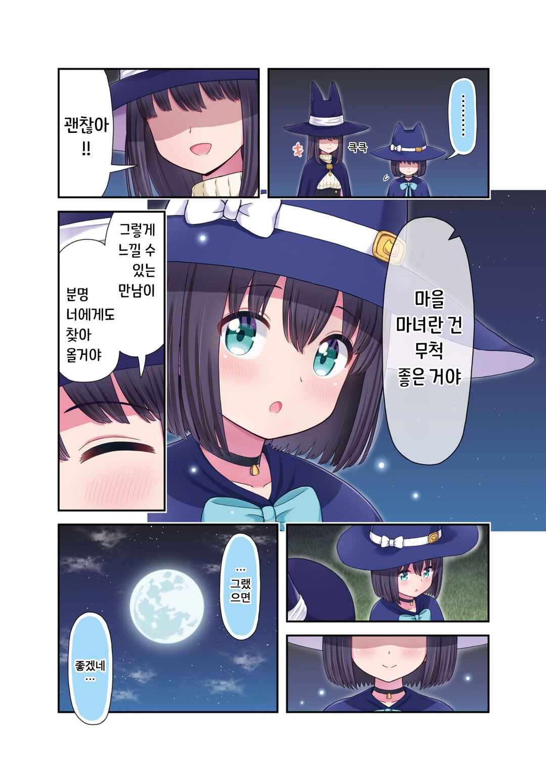 Chapter 0 - Page 4