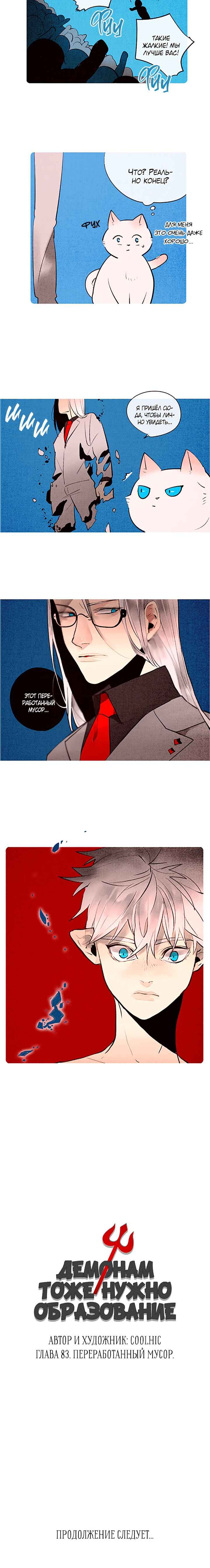 Chapter 83 - Page 4