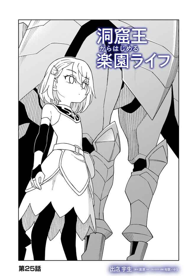 Chapter 25.1 - Page 1