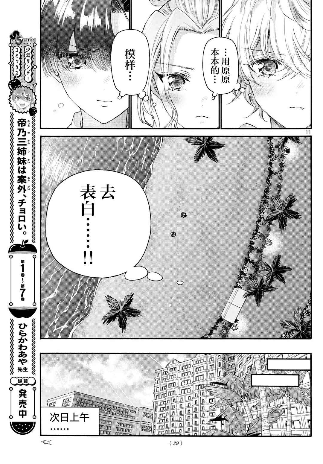 Chapter 98 - Page 10