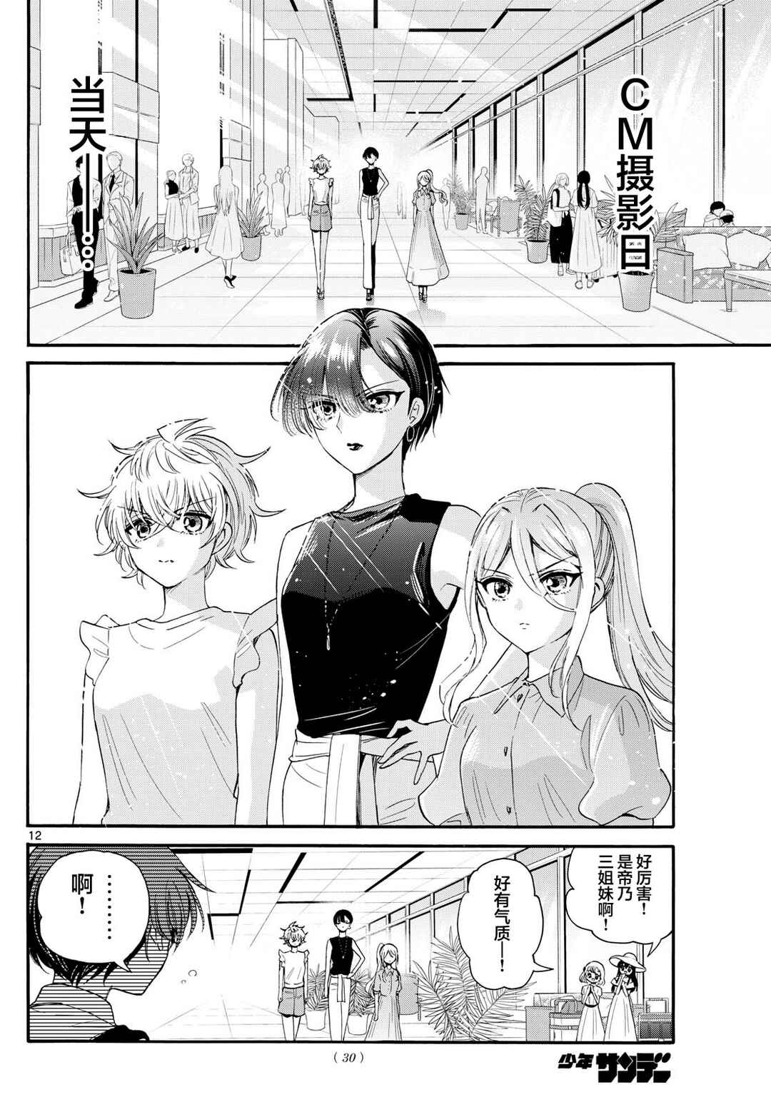 Chapter 98 - Page 11