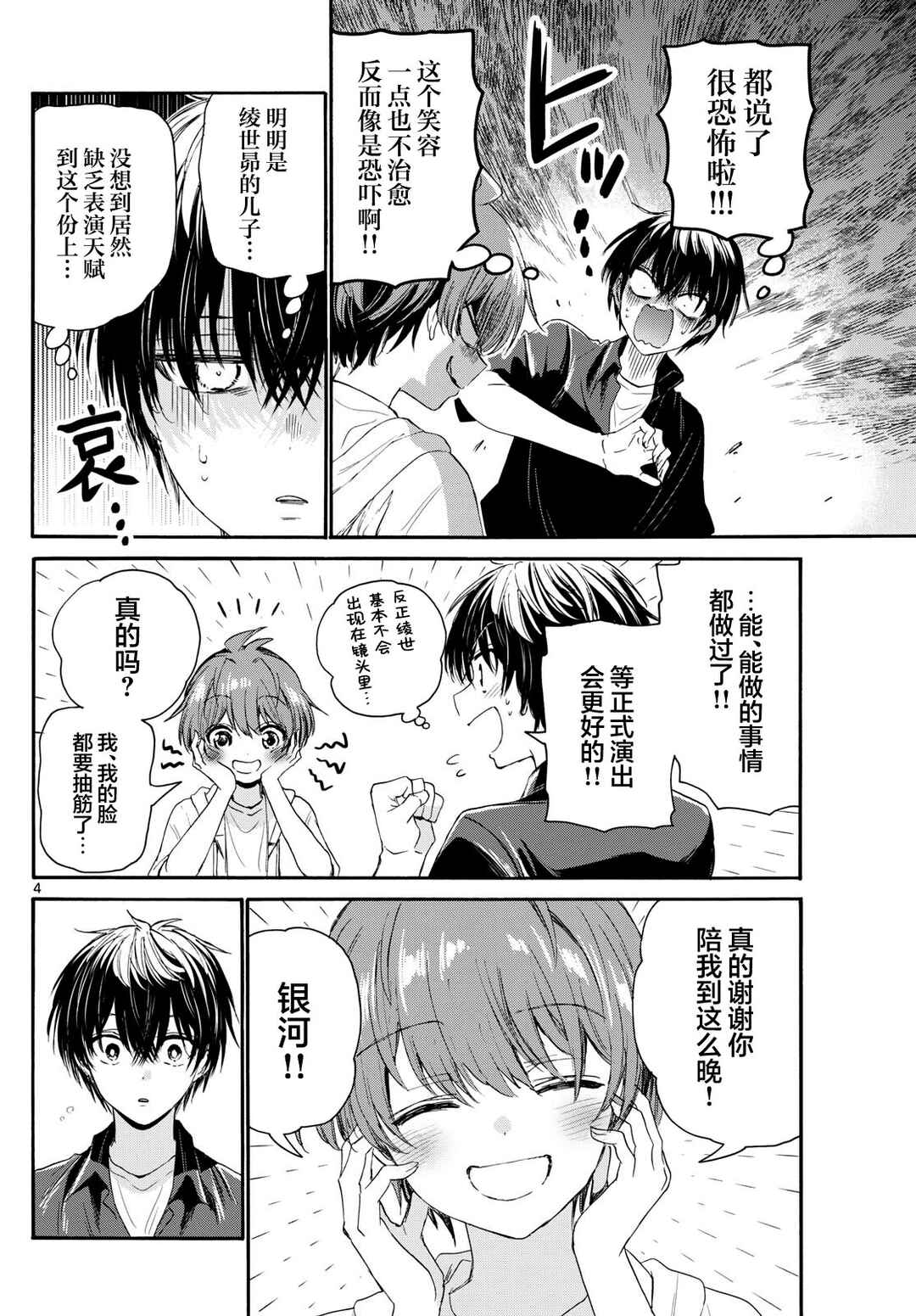 Chapter 98 - Page 3