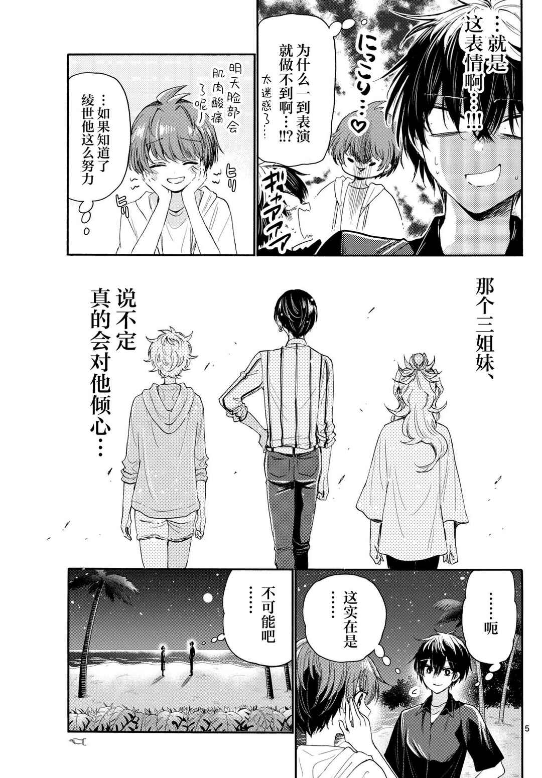 Chapter 98 - Page 4