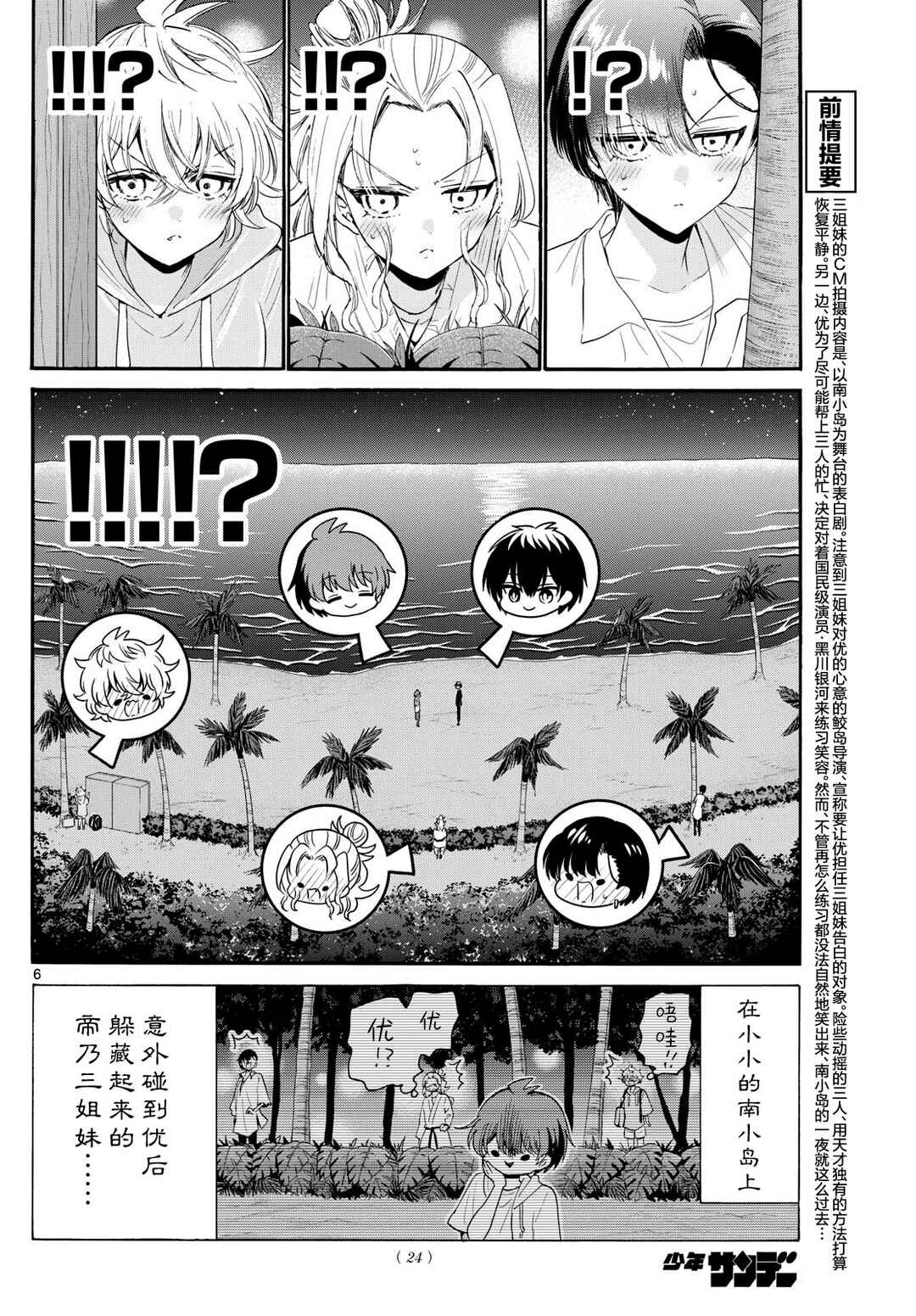 Chapter 98 - Page 5