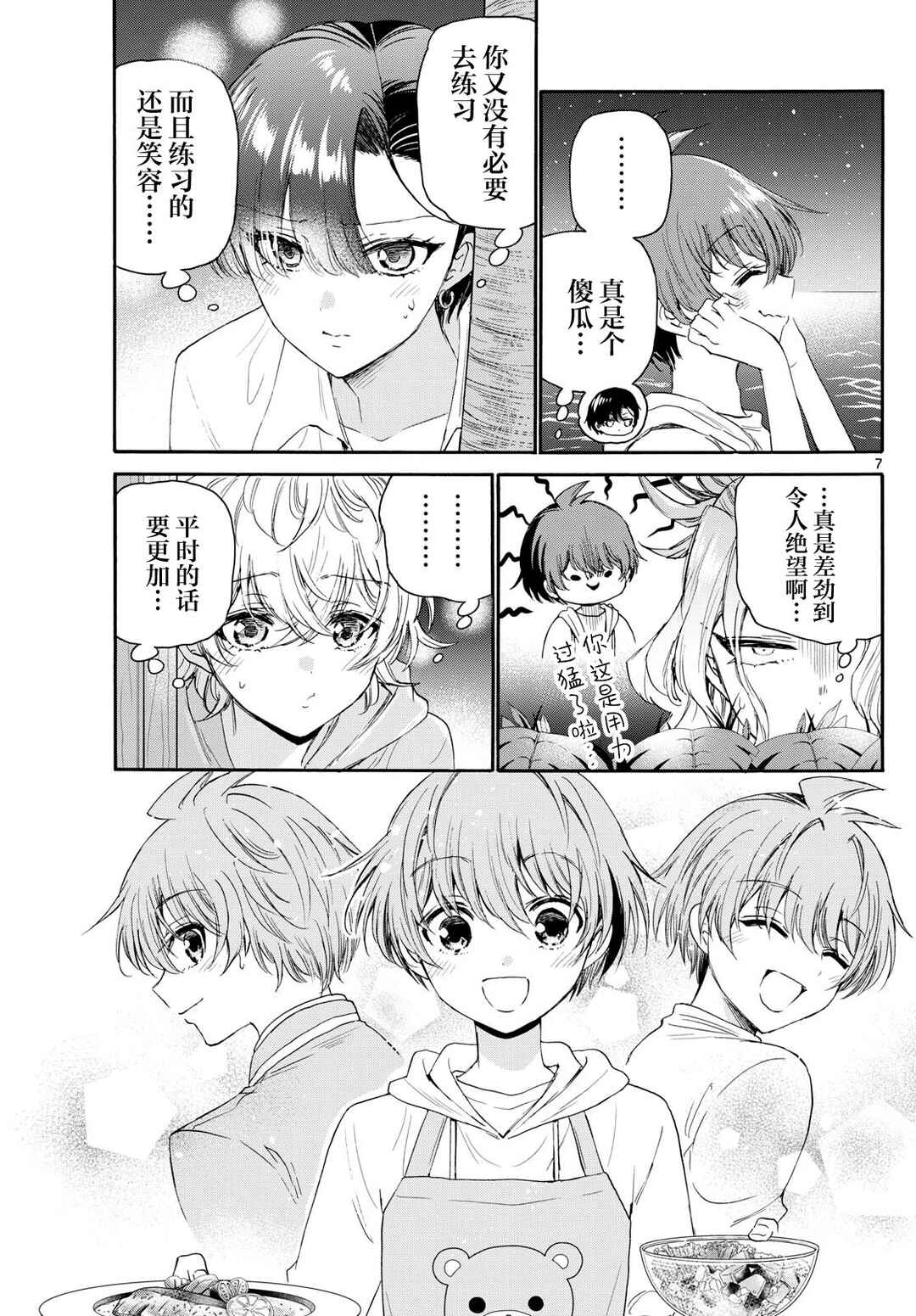 Chapter 98 - Page 6