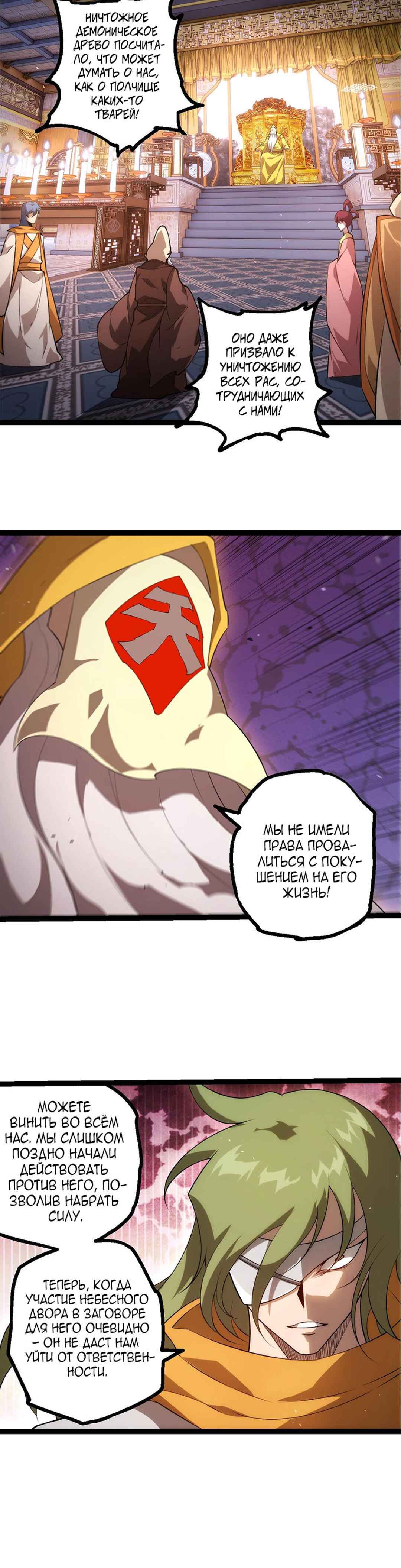 Chapter 491 - Page 14