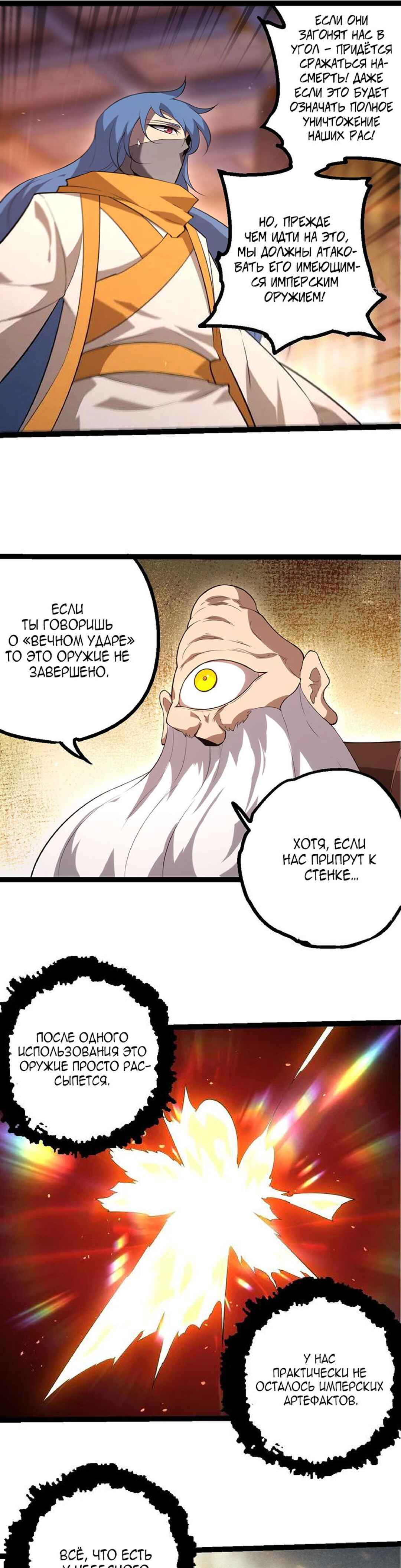 Chapter 491 - Page 15