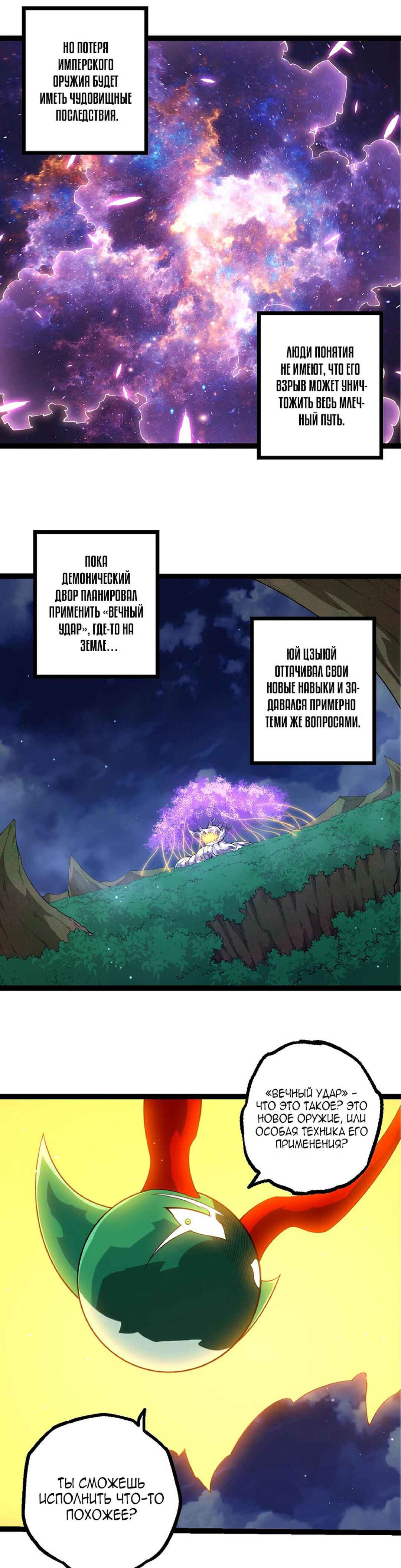 Chapter 491 - Page 17