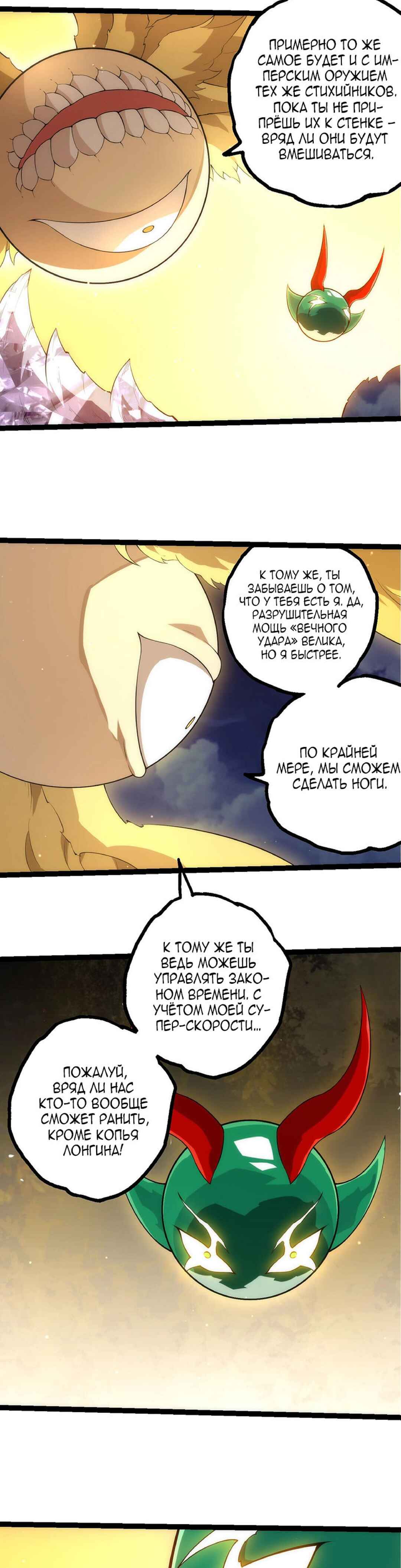 Chapter 491 - Page 19
