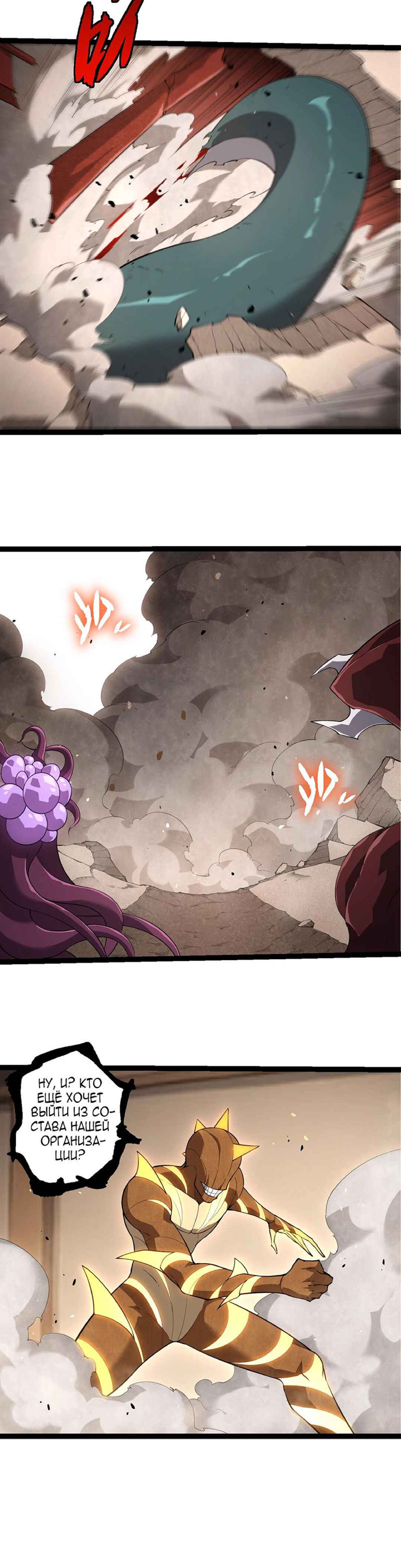 Chapter 491 - Page 2