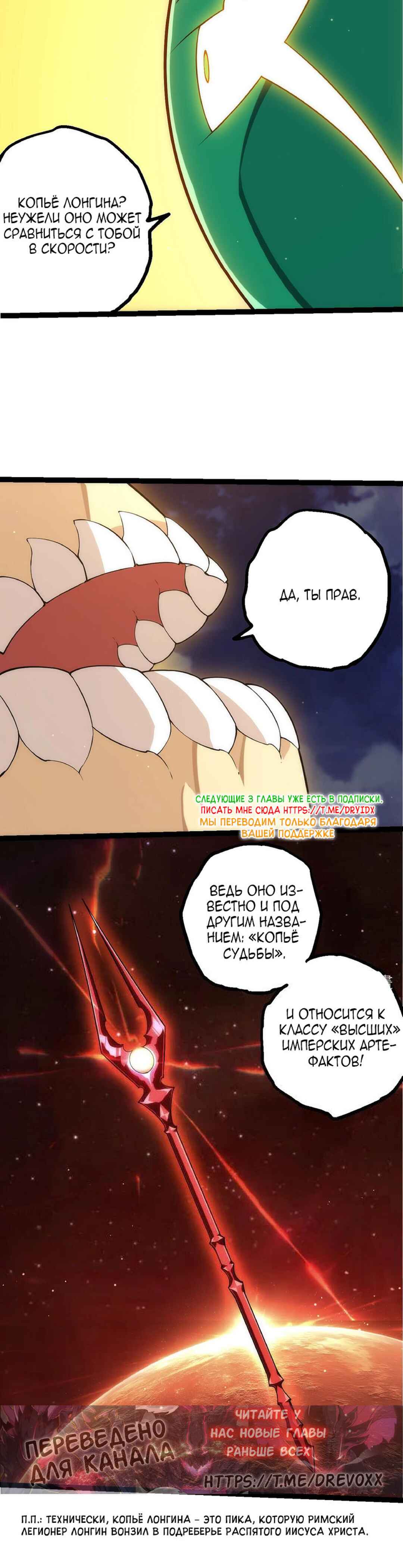Chapter 491 - Page 20