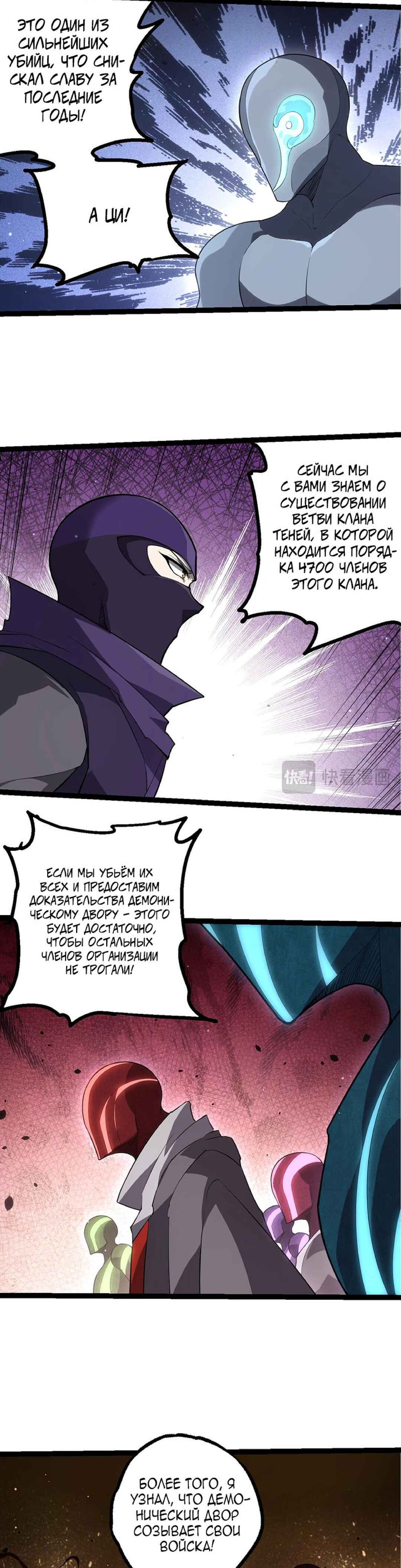 Chapter 491 - Page 5