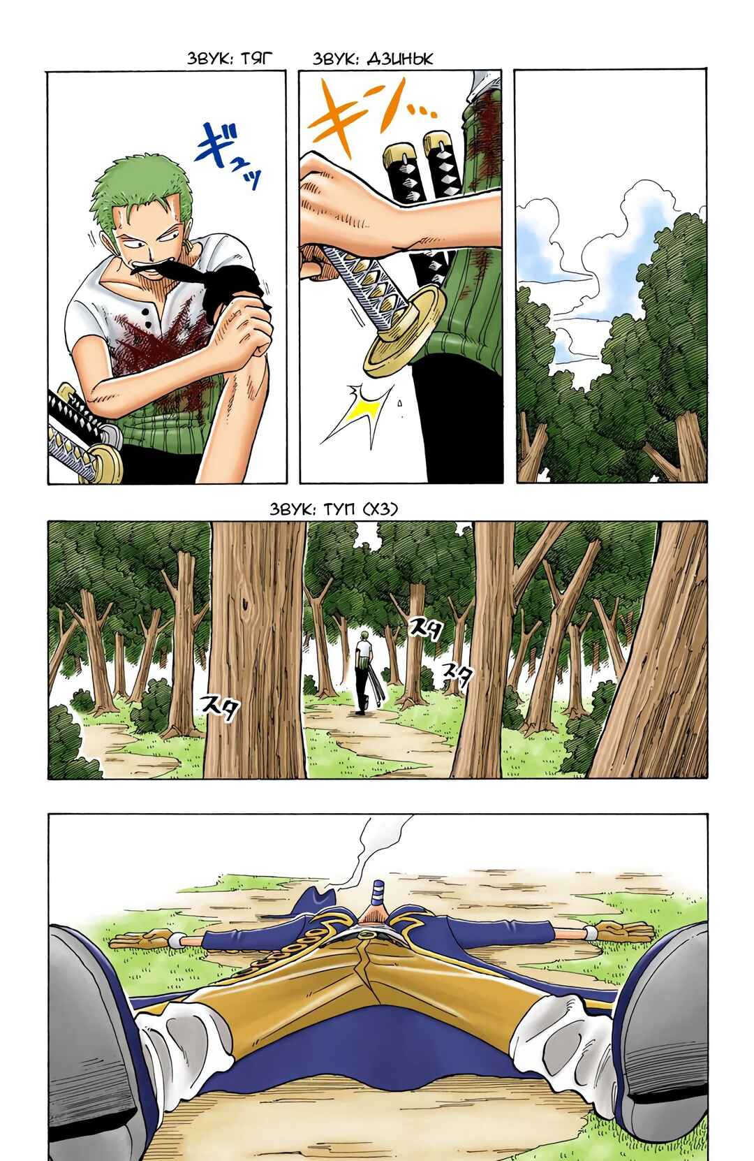 Chapter 40 - Page 7