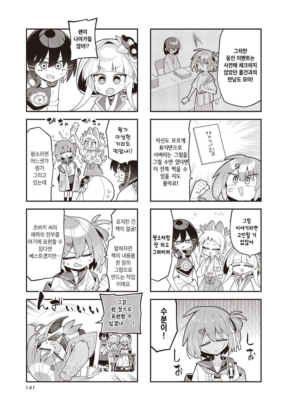 Chapter 10 - Page 3