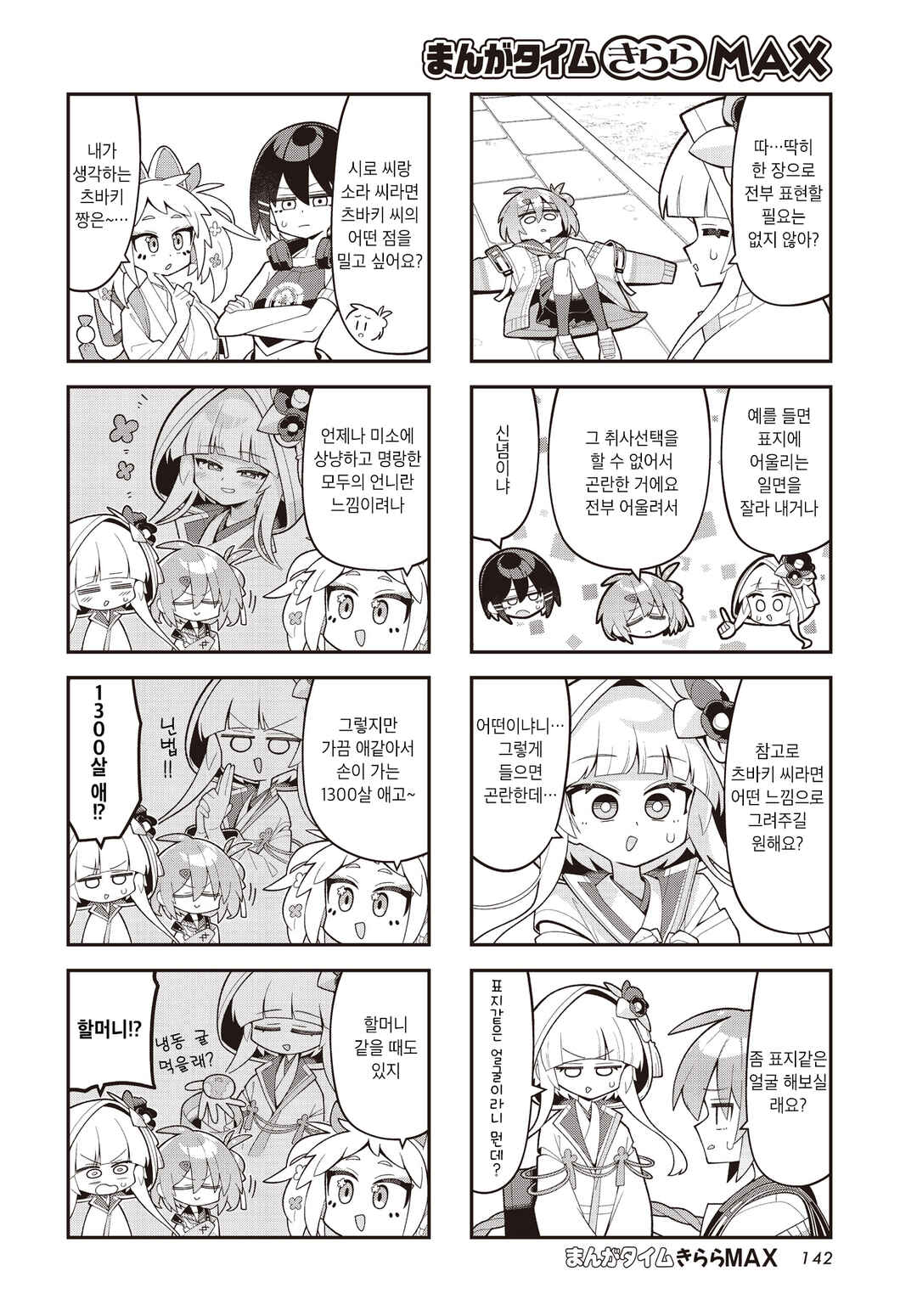 Chapter 10 - Page 4