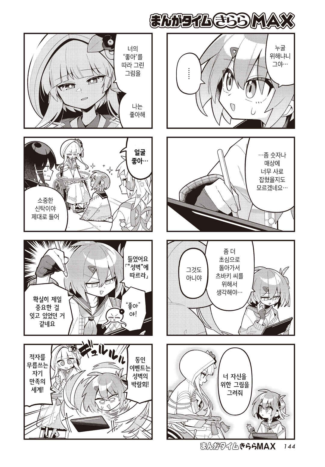 Chapter 10 - Page 6