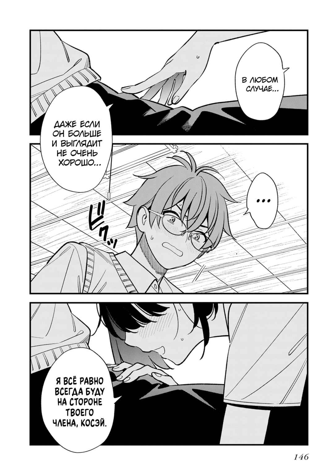 Chapter 21 - Page 14