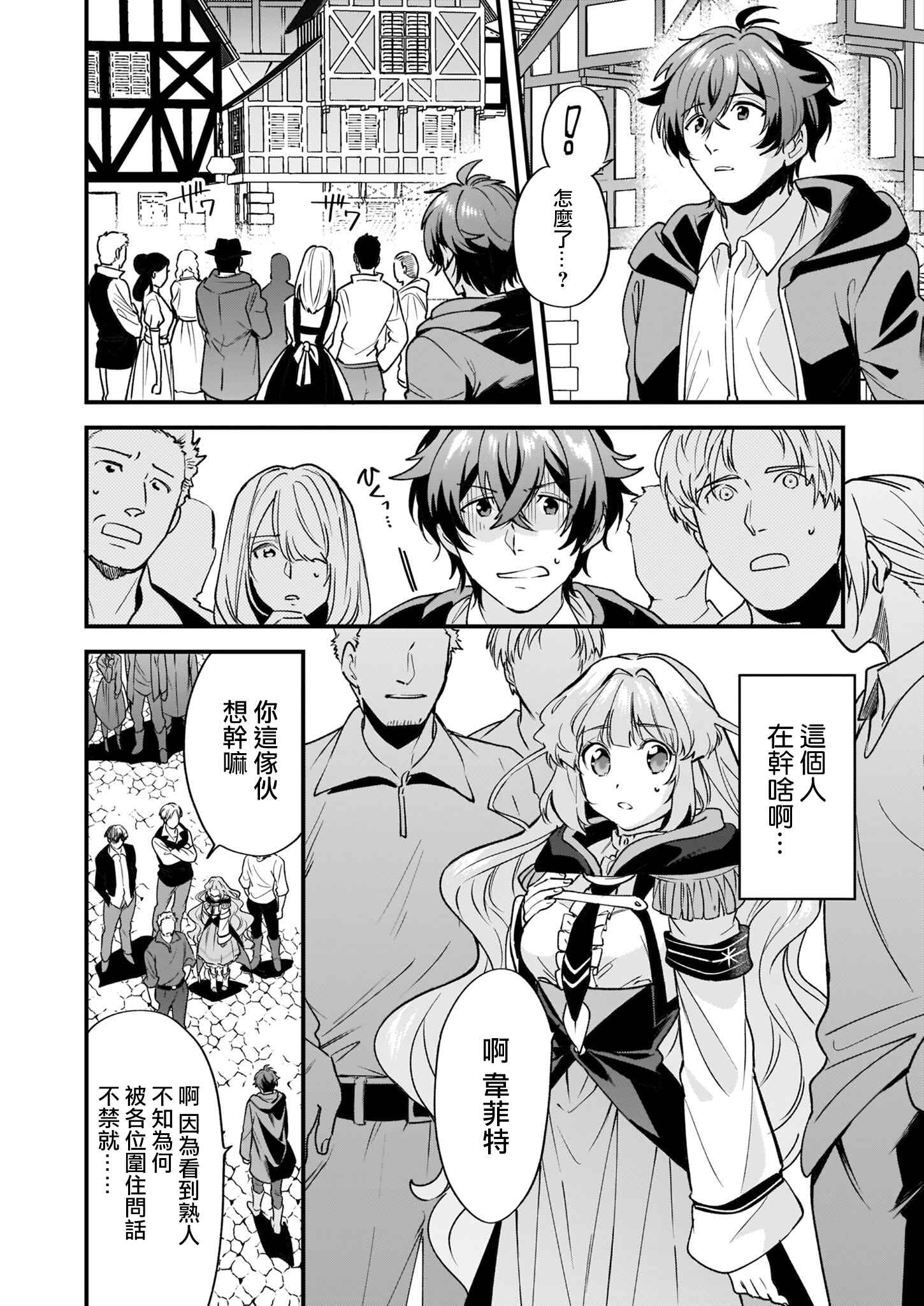 Chapter 4 - Page 2
