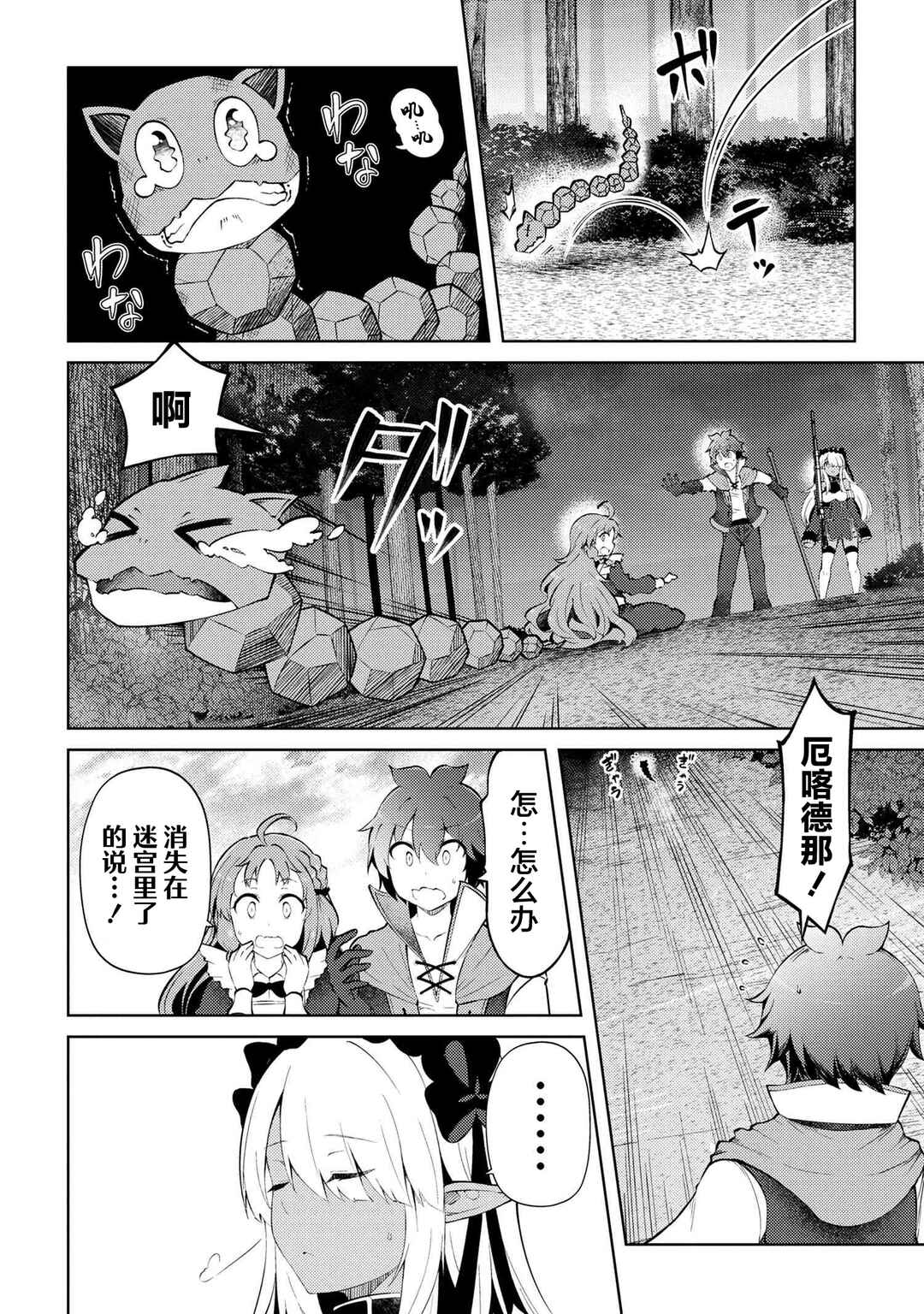 Chapter 21.1 - Page 12